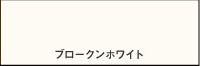brokenwhite