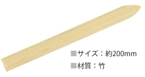 竹べら