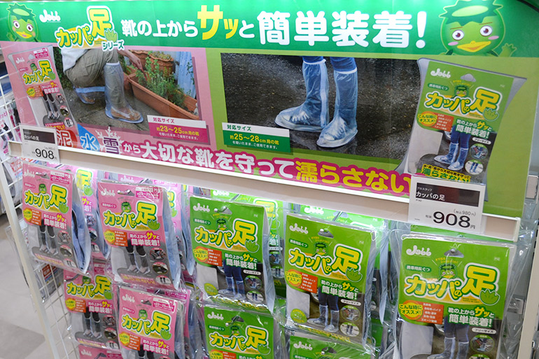 カッパの足