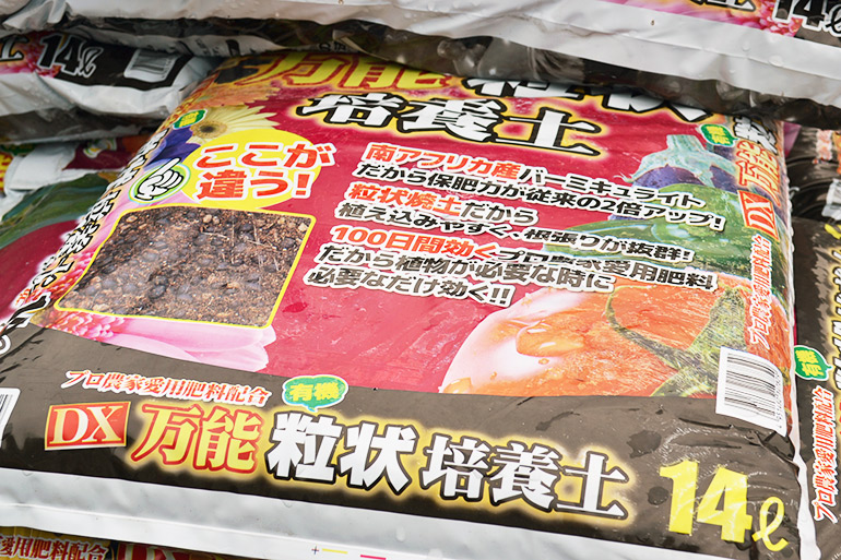 万能粒状培養土
