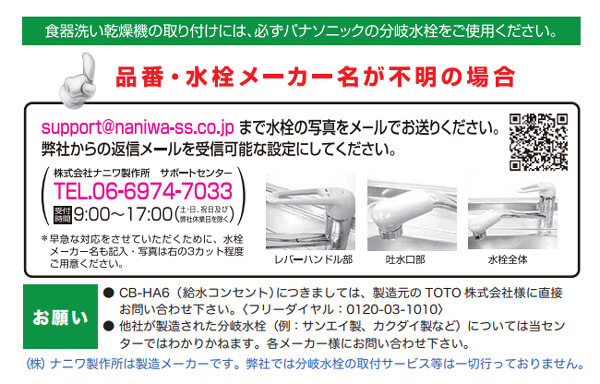 分岐水栓の品番の問い合わせ
