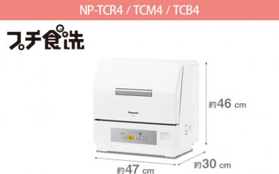 本体サイズ NP-TCR4 / TCM / TCB4