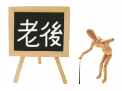 高齢者 高齢者