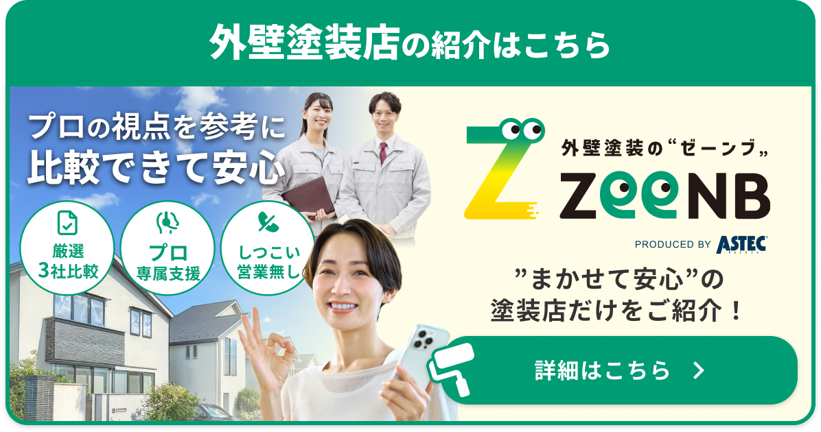 外壁塗装店の紹介はこちら