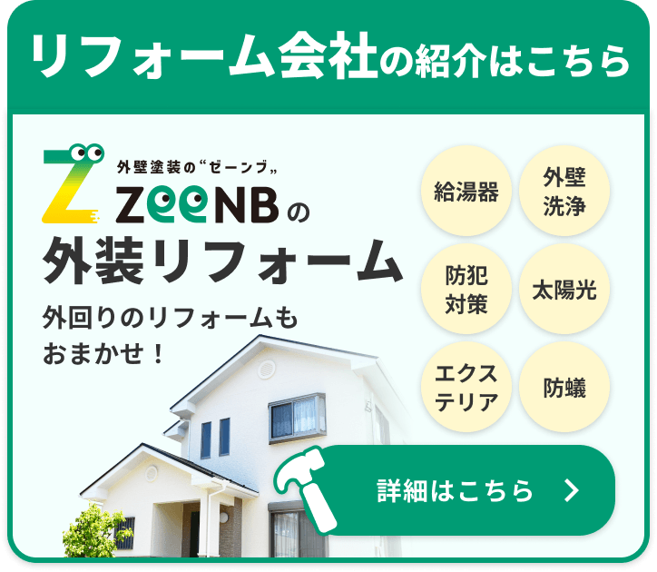 リフォーム会社の紹介はこちら