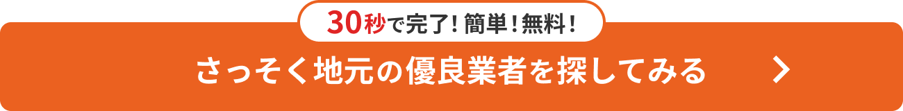 塗装店の紹介・見積もりを依頼する