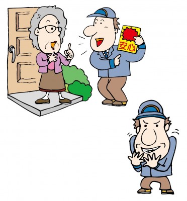 悪徳訪問営業