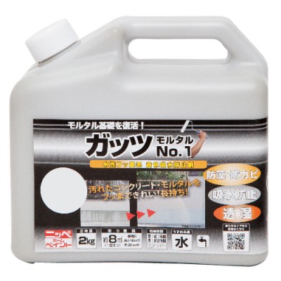 ガッツモルタル①