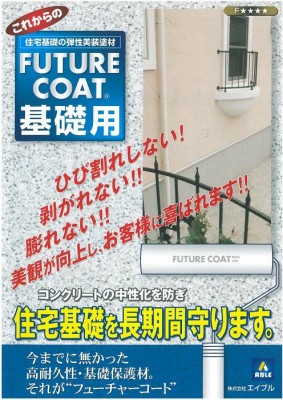 フューチャーコート