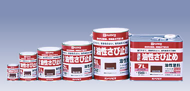速乾油性さび止め（株式会社カンペハピオ）