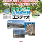 エヌティオ(日本特殊塗料)