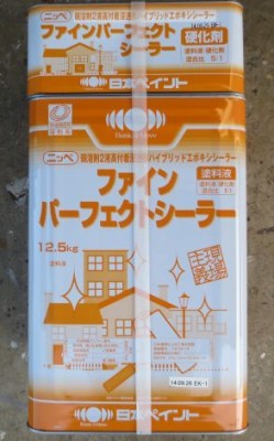 ファインパーフェクトシーラー