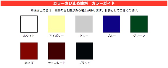カラーさび止め塗料（全８色）　_　ニッペホームプロダクツ