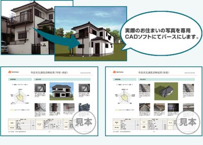 外装劣化調査診断報告書