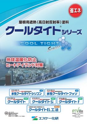 クールタイトパンフ