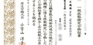 一級塗装技能士