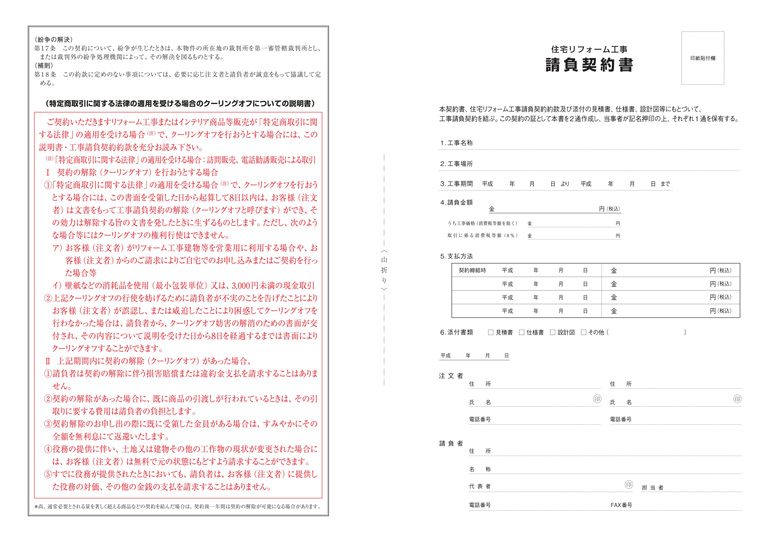 契約書