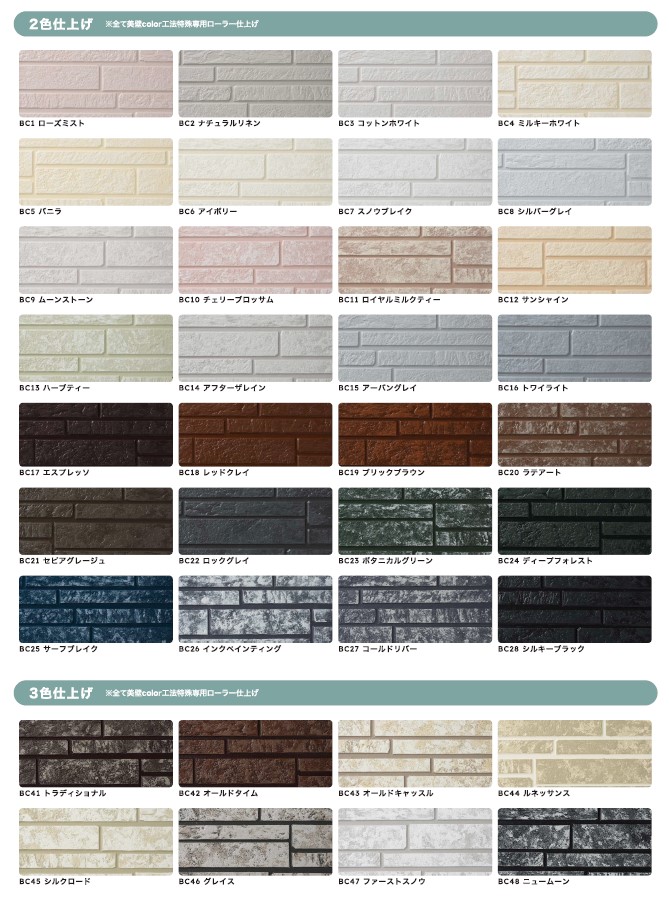 美壁color工法のカラーラインナップ