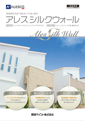 アレスシルクウォール（外壁用）