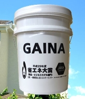 ガイナ（屋根・内外装用塗料）