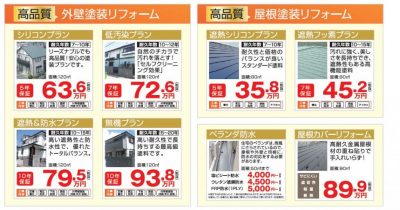 住宅塗装　チラシ