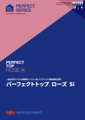 パーフェクトトップローズカタログ