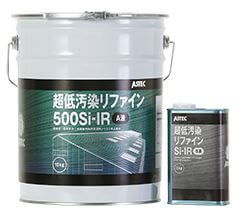 超低汚染リファイン500Si-IR 超低汚染リファイン500Si-IR