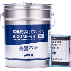 超低汚染リファイン1000MF-IR