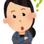 疑問