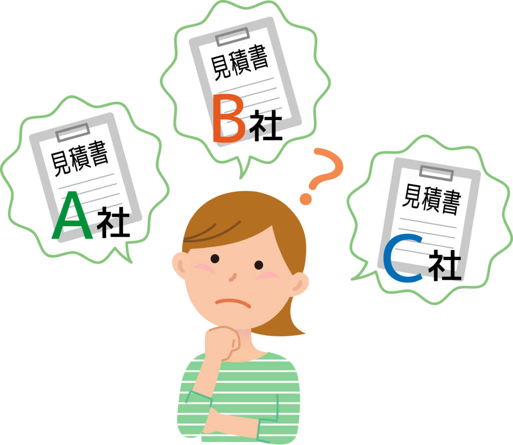 相見積り