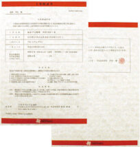外壁塗装 保証書