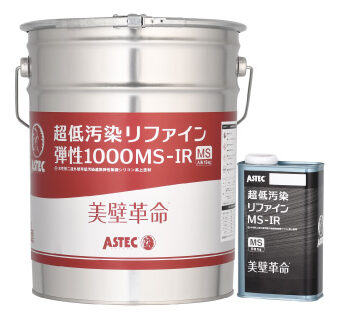 超低汚染リファイン弾性1000MS-IR