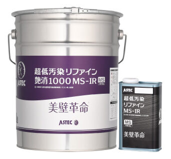 超低汚染リファイン艶消1000MS-IR