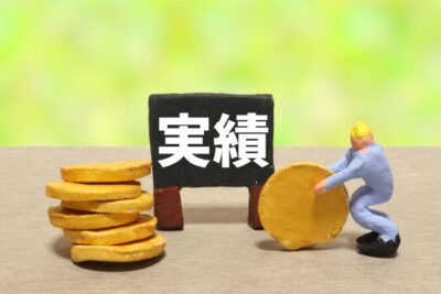 実績の文字画像