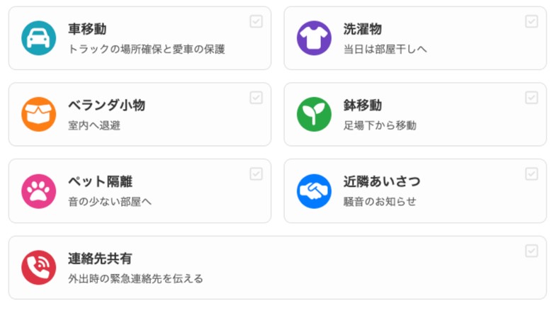 チェックリスト