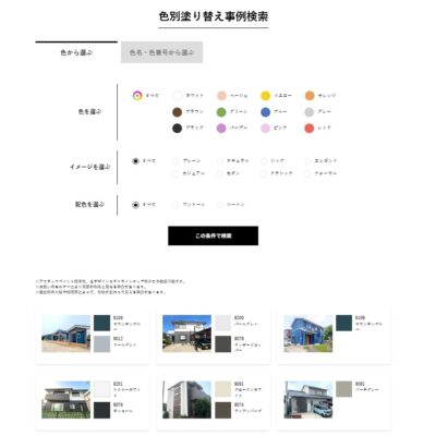 色別事例検索