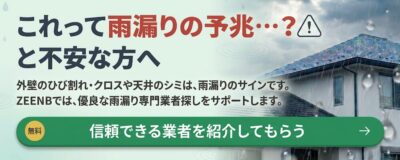 雨漏りの予兆