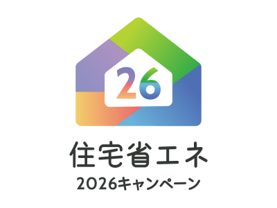 住宅省エネ2026キャンペーン
