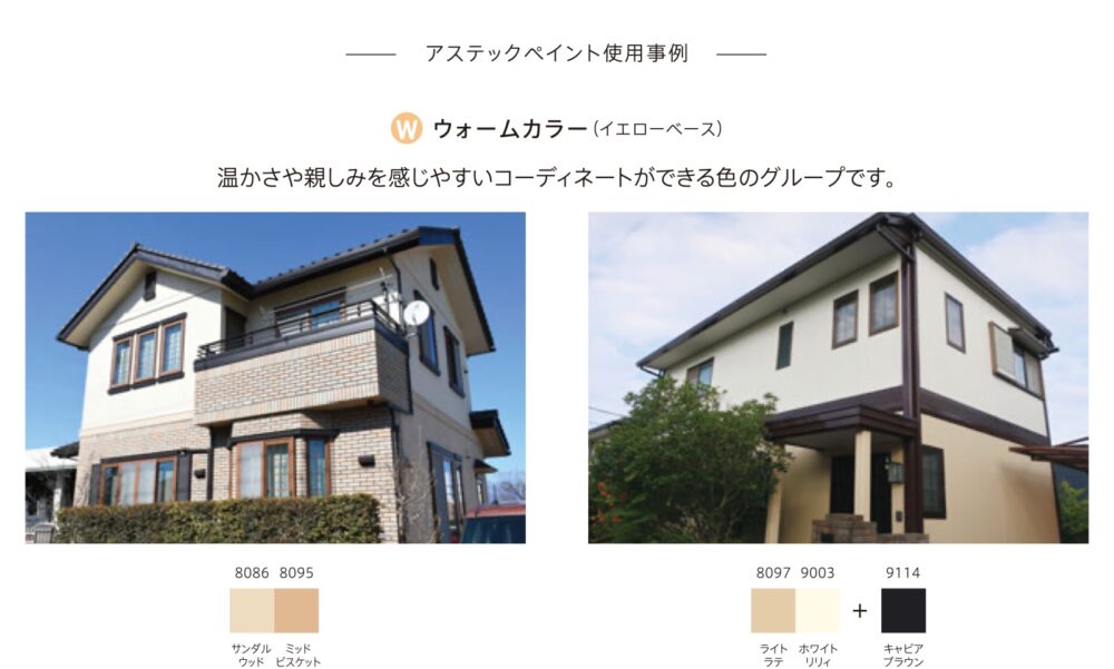 ウォームカラー(イエローベース)の使用事例写真と色番号の組み合わせ例