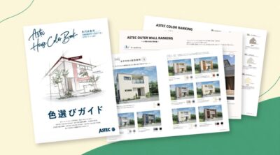 外壁塗装の色選びガイド 無料PDFダウンロード|専門家監修・人気色TOP20収録