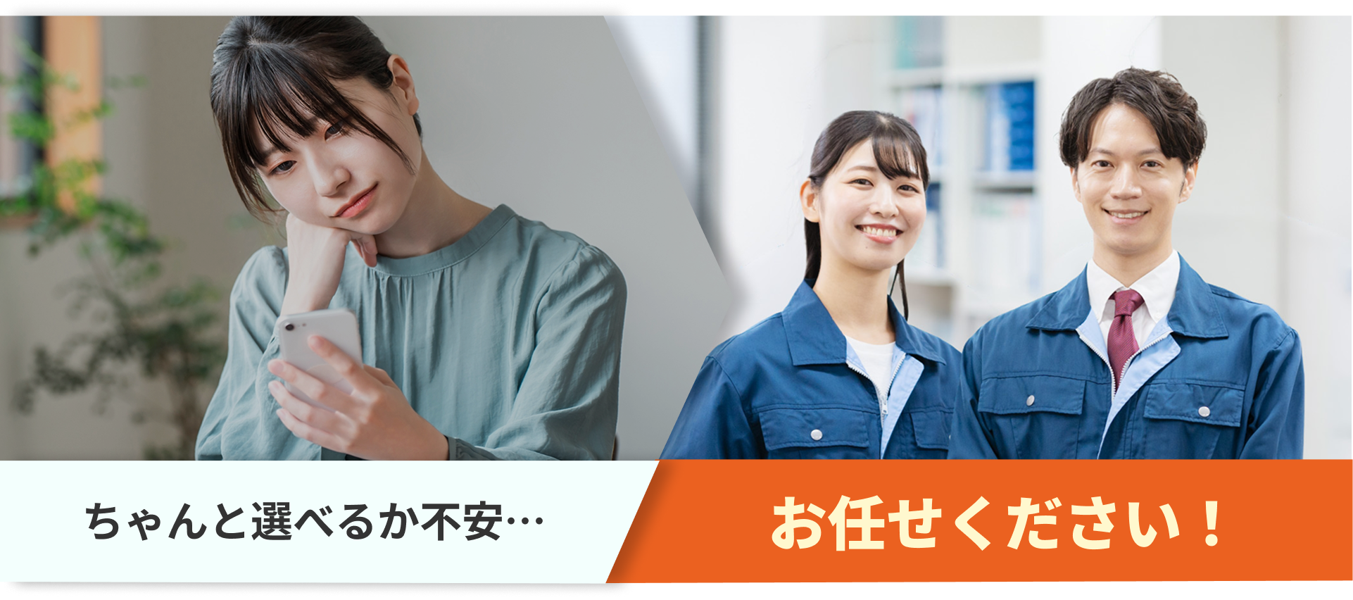 ちゃんと選べるか不安・・・　お任せください！