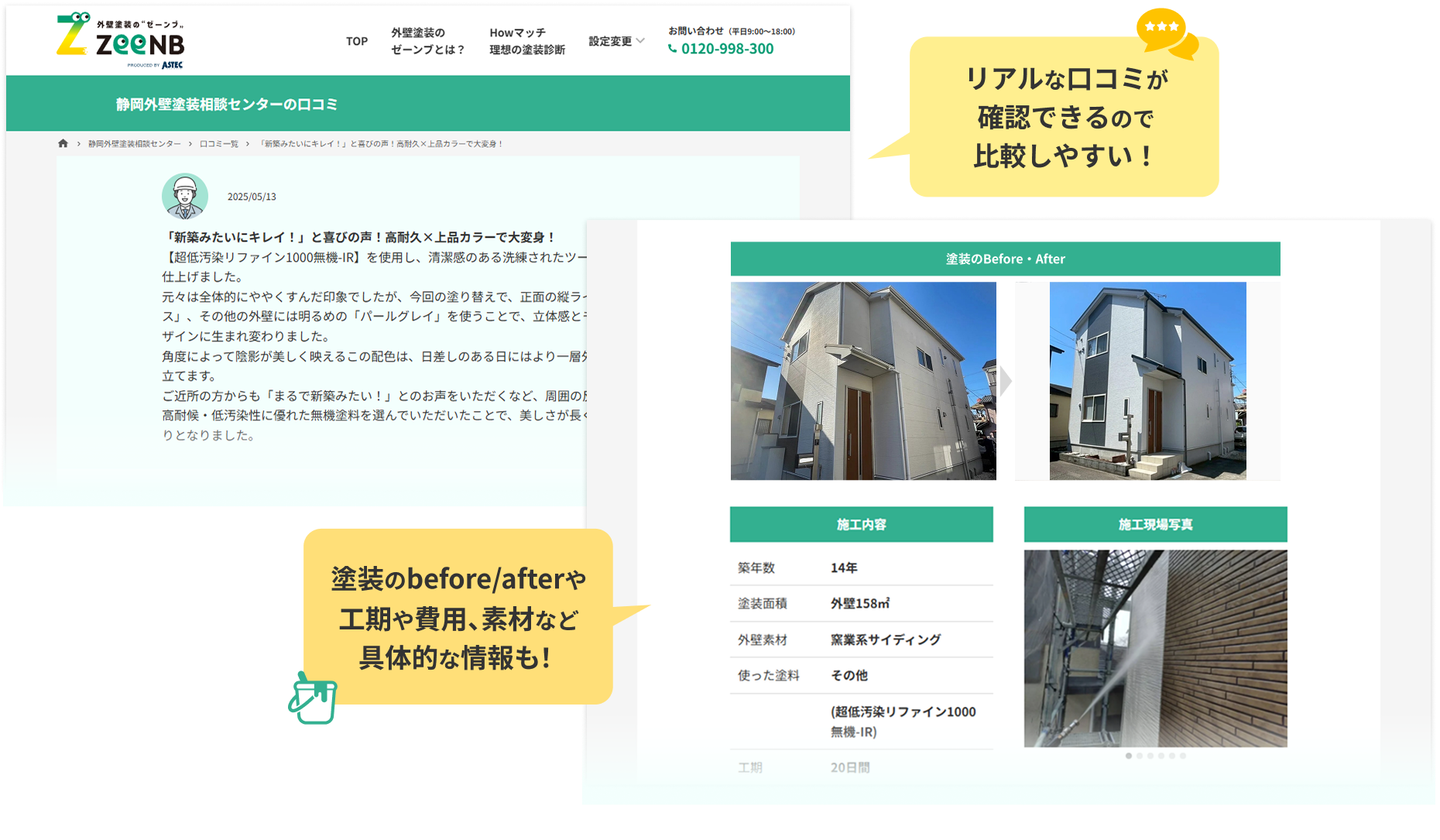 リアルな口コミが確認できるので比較しやすい！塗装のbefore/afterや工期や費用、素材など具体的な情報も！