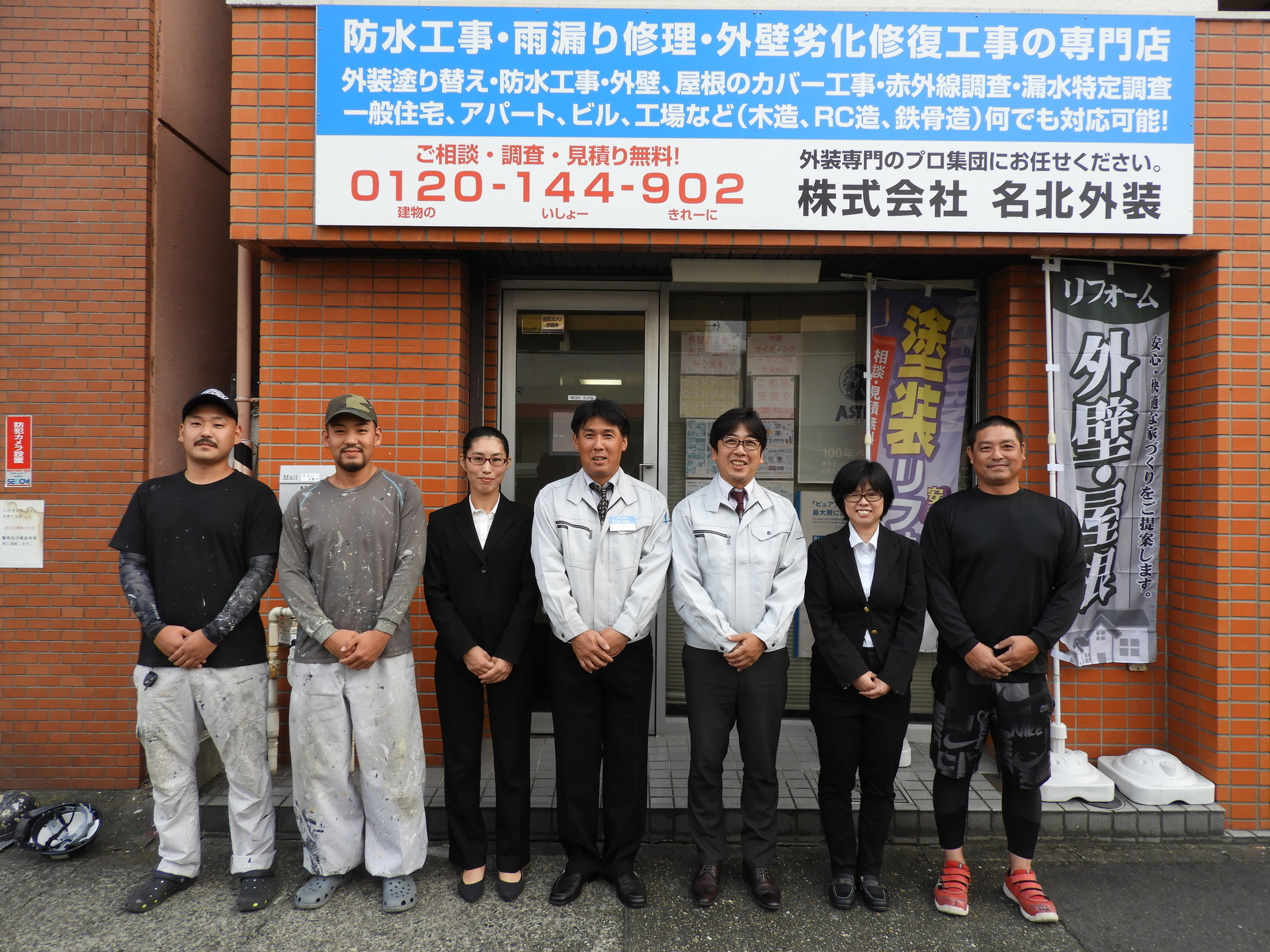 株式会社名北外装の写真