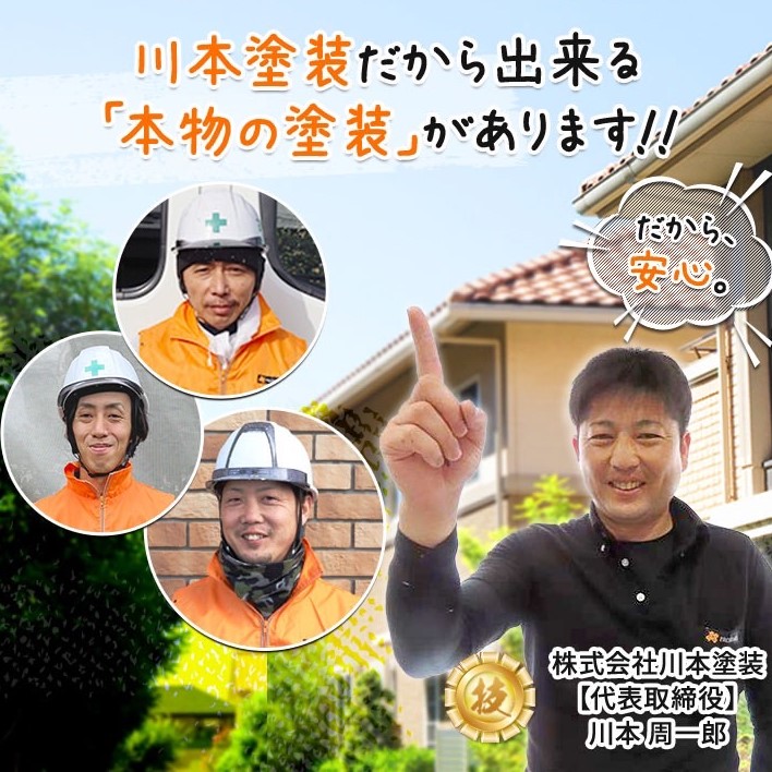 株式会社川本塗装（プロタイムズ宇土富合店）のスタッフ