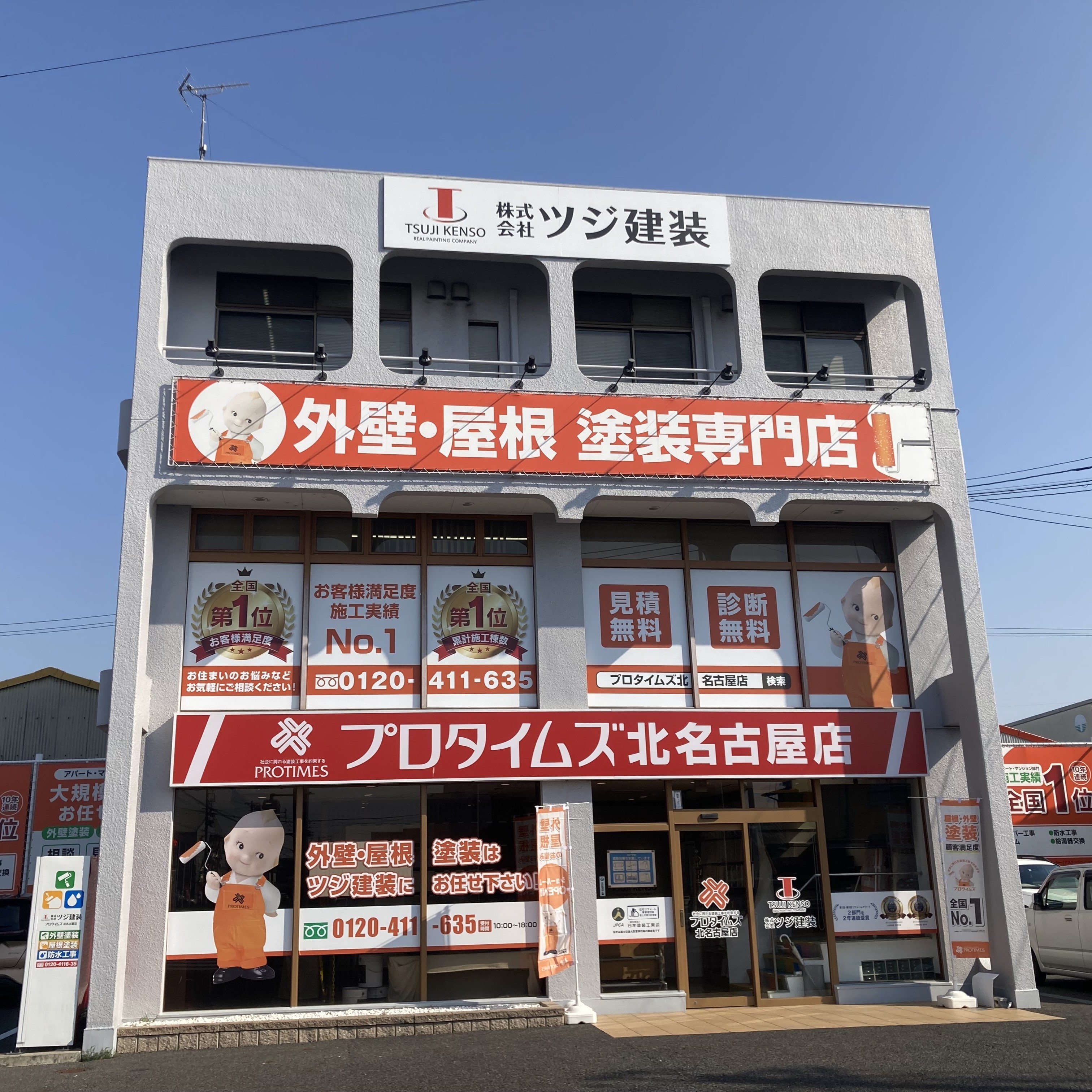 プロタイムズ北名古屋店(株式会社ツジ建装)のショールーム