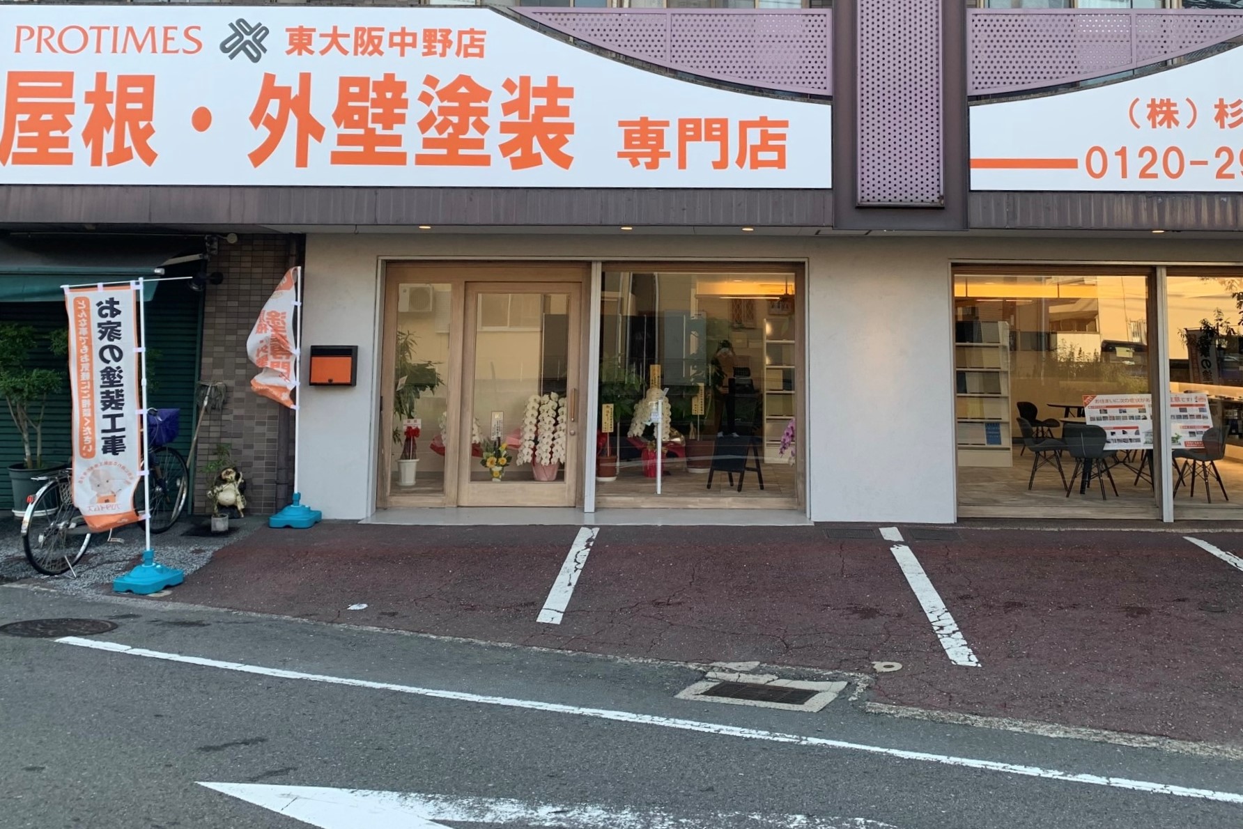 株式会社杉原美装(プロタイムズ東大阪中野店)の店舗外観