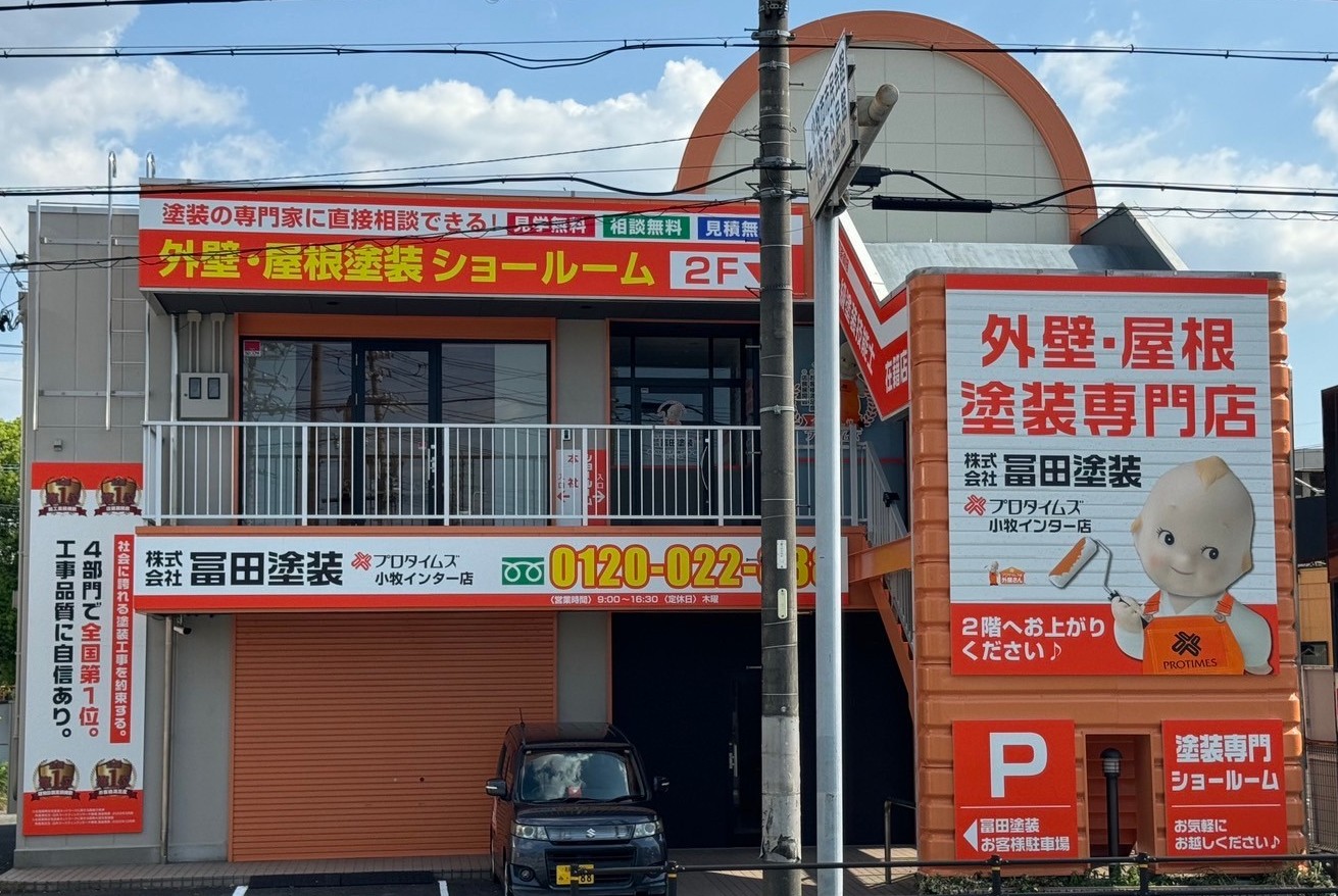 株式会社冨田塗装(プロタイムズ小牧インター店)のショールーム外観