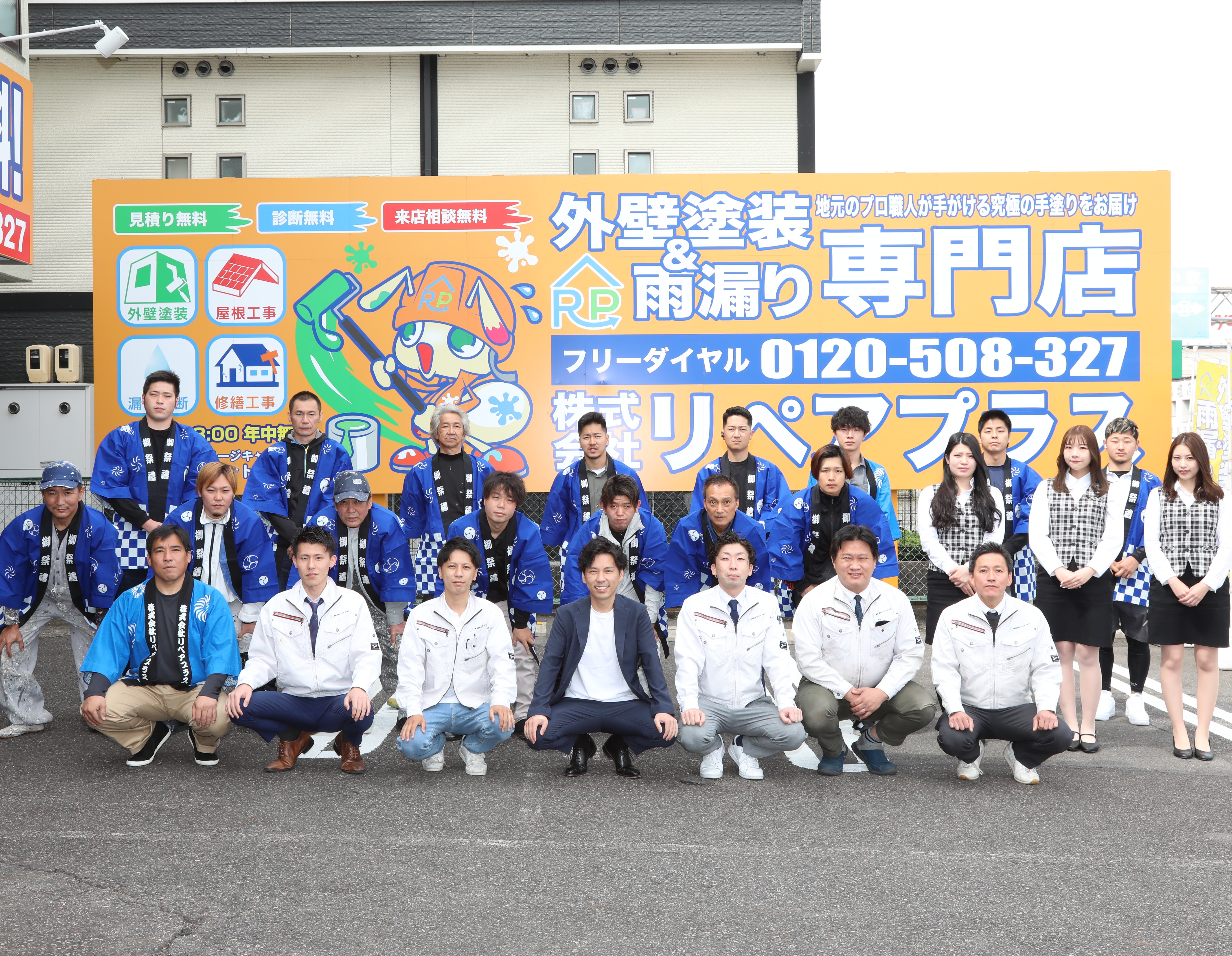 株式会社リペアプラスのスタッフ集合写真