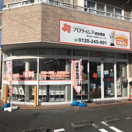 プロタイムズ浜松西店の店舗外観