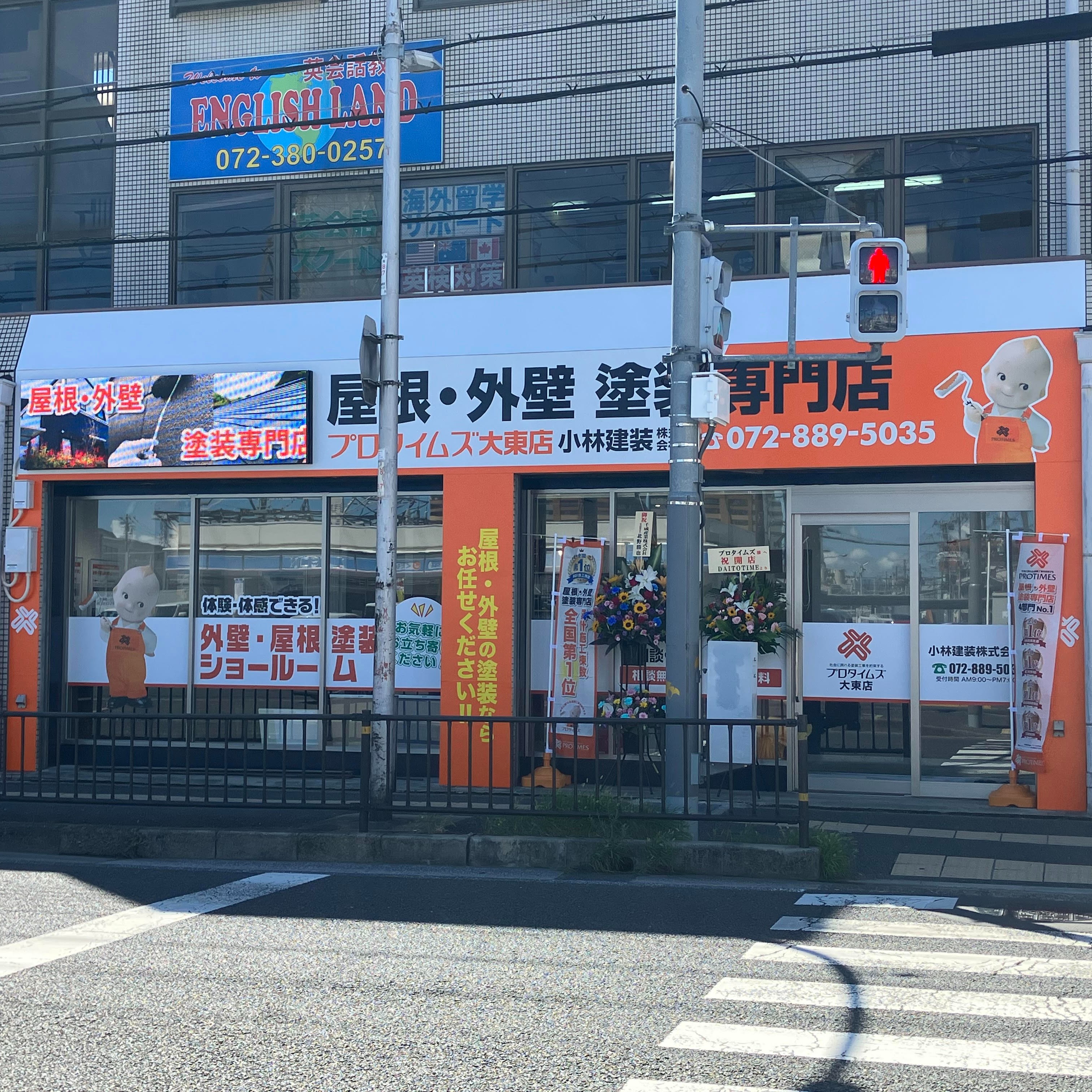 小林建装株式会社(プロタイムズ大東店)の店舗外観